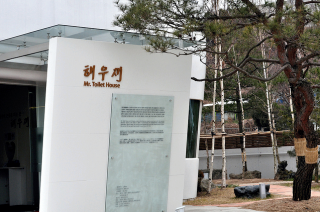 Illustration for article titled South Korea's Mr. Toilet House Is Now an Official Toilet Museum